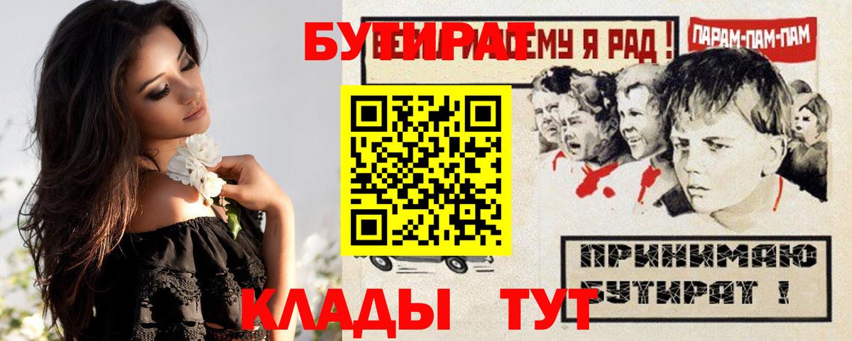 Бутират бутандиол  Вход с VPN  Кострома 