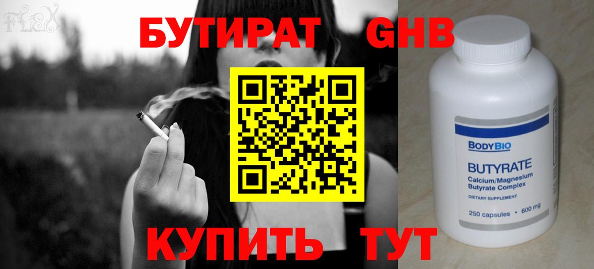 Бутират GHB Кострома