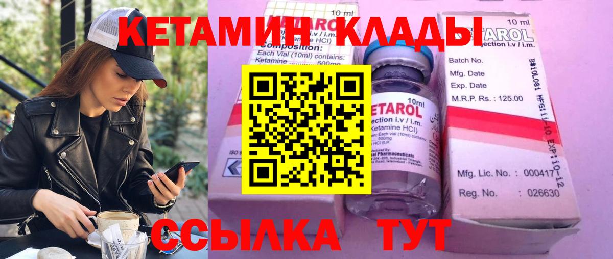 КЕТАМИН VHQ Кострома
